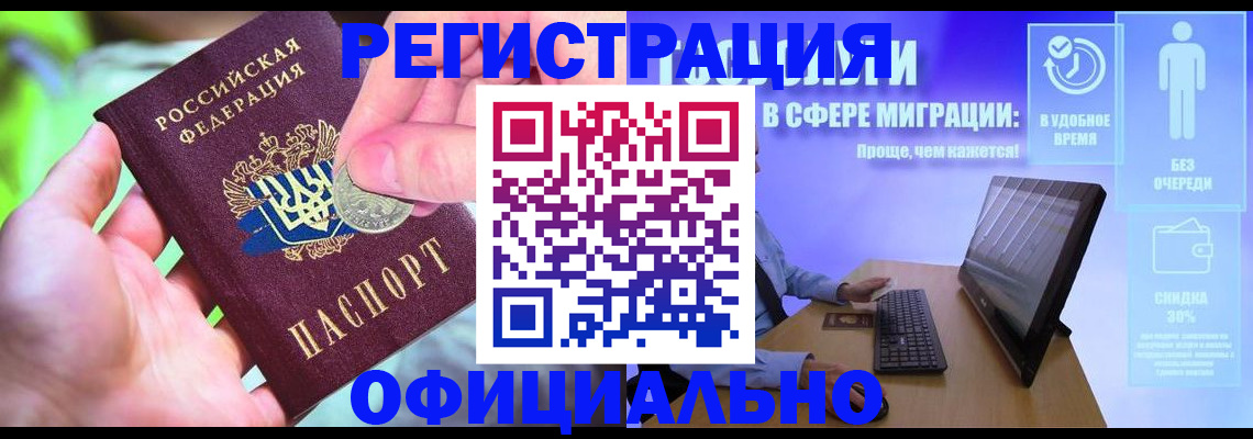прописка для работы в Сухом Логе